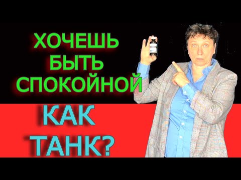 Видео: От нервов. ЭТО СПАСЛО ЖИЗНЬ моей однокласснице Наташе. Я обалдела когда узнала...