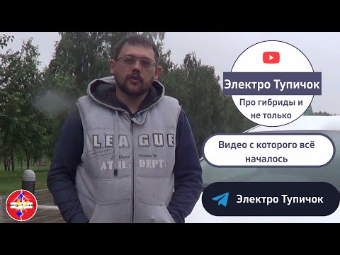Видео: Гибридные автомобили плюсы и минусы. На пути к гибриду. Мотивация покупки.