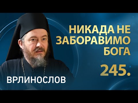 Видео: Манастир Хиландар - други део I Врлинослов
