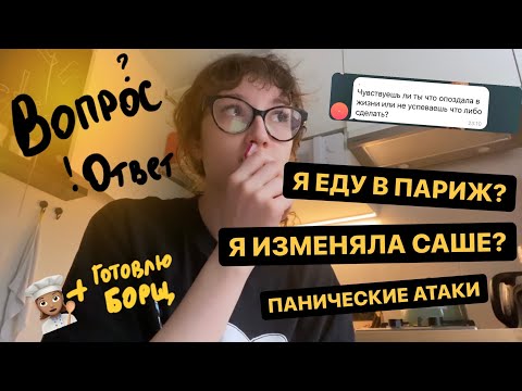Видео: отвечаю на вопросы и готовлю борщ \(≧▽≦)/