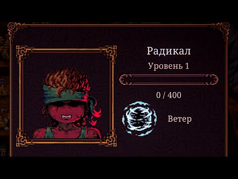 Видео: РАДИКАЛ НЕ ДАЕТ ПОИГРАТЬ - BALL x PIT #14