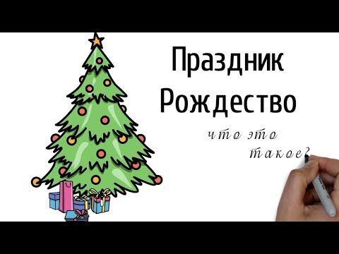 Видео: Праздник Рождествo | Проповедь. Герман Бем