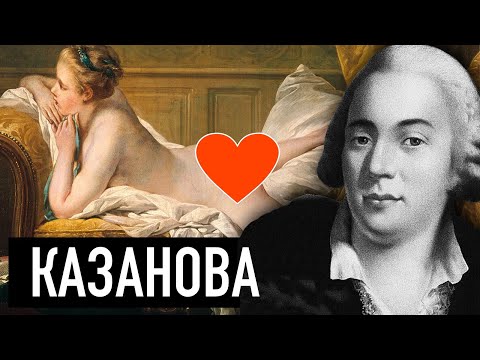Видео: Озабоченный Социопат. Реальная история Джакомо Казановы