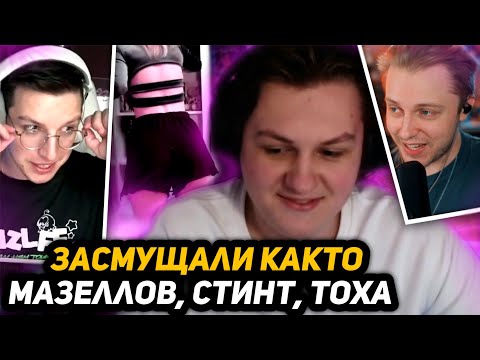 Видео: 🌵❤️КАКТО ВЛЮБЛЁН в МИАЛЁНУ | МАЗЕЛЛОВ, ТОХА, СТИНТ и ПЯТЁРКА ЗАКРИНЖИЛИ КАКТУСА