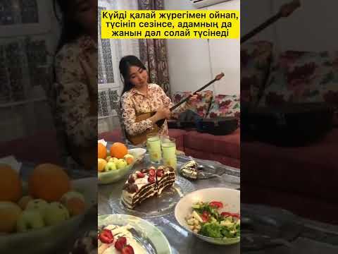 Видео: Қазанғаптың күйі «Ақжелең»