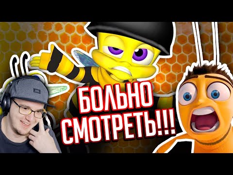 Видео: ВЫРВИГЛАЗНЫЙ ПЛАГИАТ "БИ-МУВИ" - мультик, который заставил меня страдать!!! ► Уголок Акра | Реакция