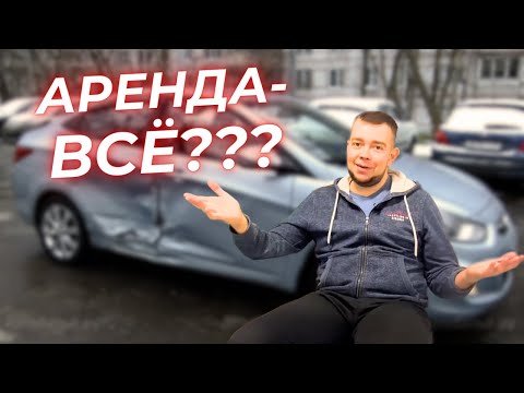 Видео: Бизнес на аренде авто в 2025 - стоит ли начать?