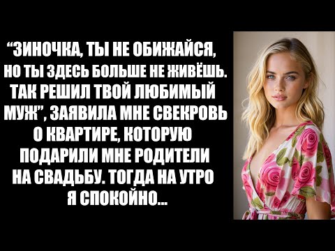 Видео: “Зиночка, ты не обижайся, но ты здесь больше не живёшь”, муж решил переписать квартиру на свекровь..