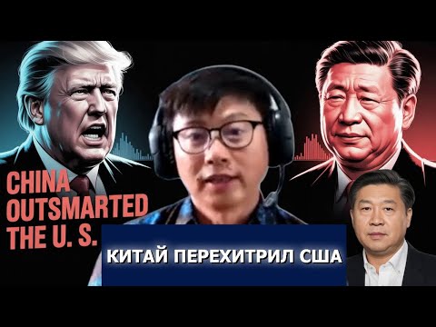Видео: Карл Чжа о тарифах: почему Китай выиграл, а США проиграли