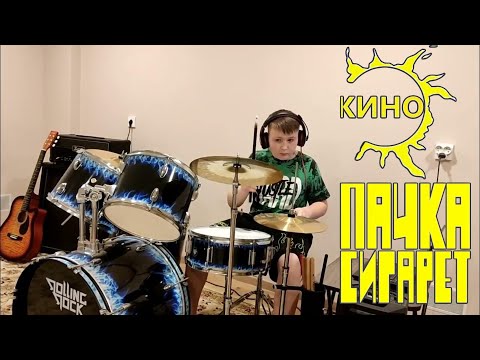 Видео: Кино - Пачка Сигарет - drum cover