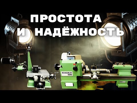 Видео: Станки на которые стоит обратить внимание // Machines to look out for