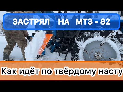 Видео: Трактор МТЗ 82.1 С КУНОМ ПО СНЕГУ