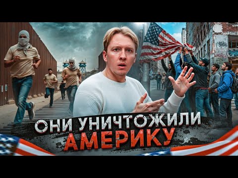 Видео: Эти иммигранты уже уничтожили США