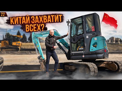 Видео: НЕ БЕРИ КИТАЙСКИЙ ЭКСКАВАТОР, пока не посмотришь это! SUNWARD стоит ли БРАТЬ? Какой купить? ОБЗОР