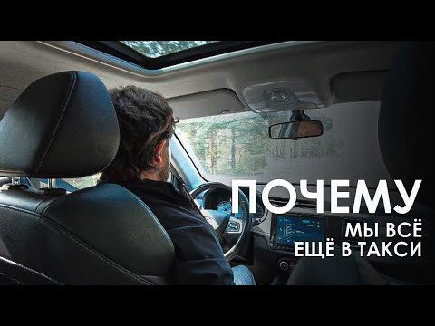 Видео: Плюсы работы в такси. Что я осознал за 10 лет и в чем убедился