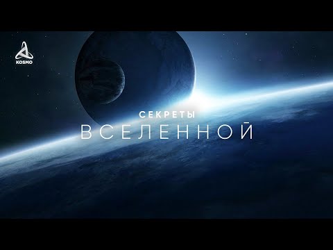 Видео: Тайны Вселенной. Путешествие в Глубокий космос — Документальный фильм (2025)