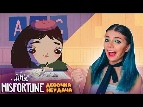 Видео: ДЕВОЧКА НЕУДАЧА ищет ВЕЧНОЕ СЧАСТЬЕ ► Little Misfortune #2