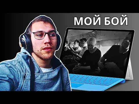 Видео: Reacting To SHAMAN — МОЙ БОЙ (музыка и слова: SHAMAN)!!!