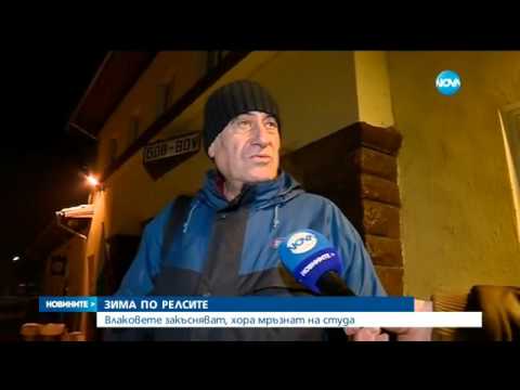 Видео: Пътници на бунт заради постоянни закъснения на влаковете - Новините на Нова (25.01.2016)