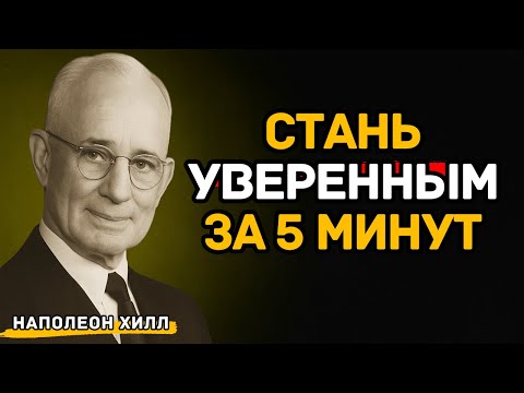 Видео: Секрет уверенности в себе за 5 минут