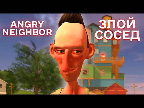 Видео: ПРИВЕТ СОСЕД ANGRY NEIGHBOR ПОЛНОВЕ ПРОХОЖДЕНИЕ ИГРЫ ЗЛОЙ СОСЕД СЕКРЕТЫ И ЭКСПЕРИМЕНТЫ