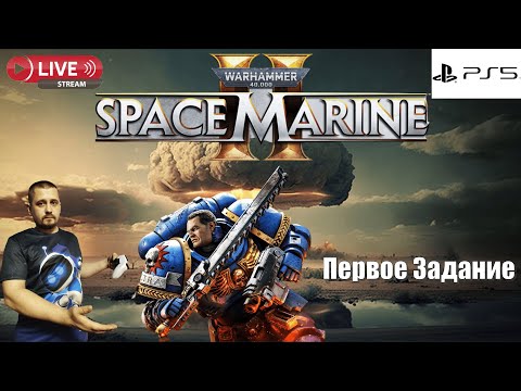 Видео: Warhammer 40,000: Space Marine 2 ✖ PlayStation 5 ✖ ЧТО ЗА ИГРА???