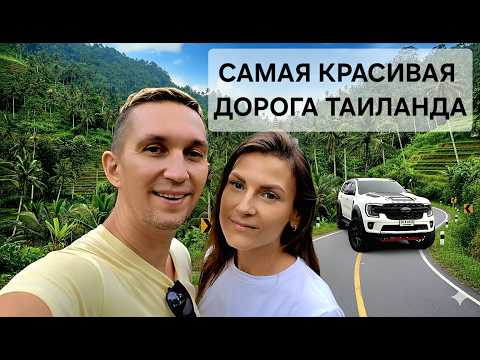 Видео: Самая живописная дорога Таиланда — Mae Hong Son Loop! Наш путь через горы, Пай и каньоны 🌄