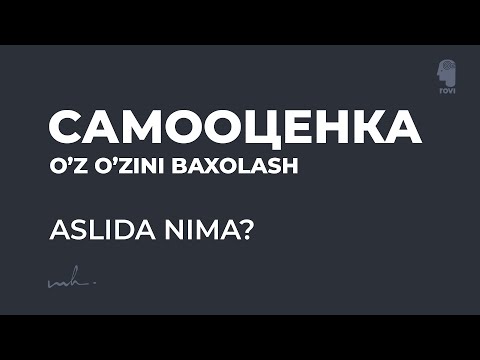 Видео: "Самооценка" (О’z o’zini baxolash) aslida nima?