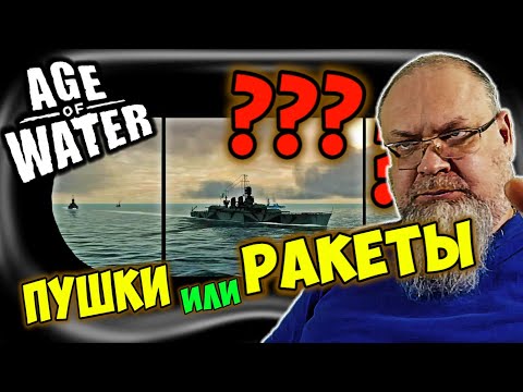 Видео: Обзор РАКЕТЫ КРАФТ Прокачка AGE of WATER