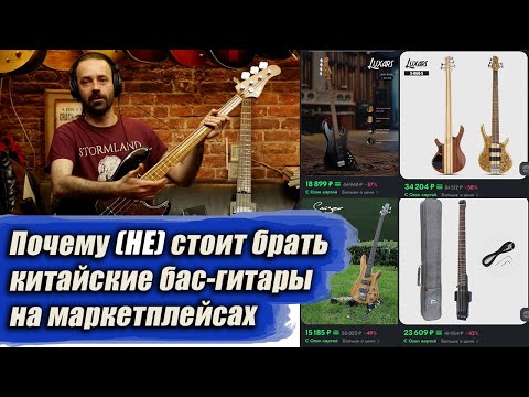 Видео: Я купил 4 дешёвых бас гитары с OZON  Итоговый обзор