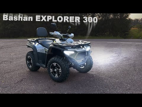 Видео: Bashan EXPLORER 300 - лучший КВАДРОЦИКЛ?