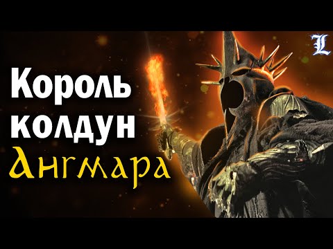 Видео: Кто такой Король-Чародей и чем он правил? | Властелин Колец / The Lord Of The Rings