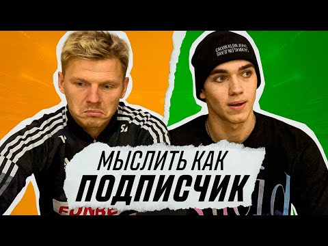 Видео: МЫСЛИТЬ КАК ПОДПИСЧИК | МОТЯ vs ВАСЯ МАВРИН | ЧТО НЕ СТОИТ ДЕЛАТЬ НА ПЕРВОМ СВИДАНИИ?