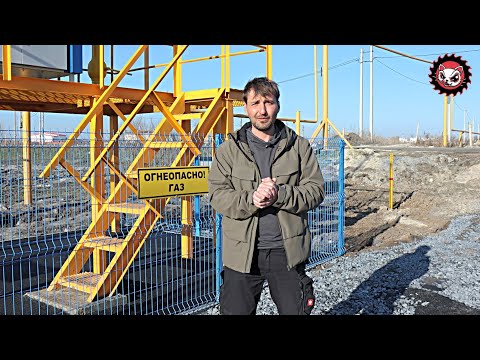 Видео: Газ до границы земельного участка бесплатно. А дальше работаем сами!