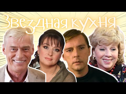 Видео: БОРИС ЩЕРБАКОВ, АЛЕКСЕЙ НИЛОВ, АНАСТАСИЯ МЕЛЬНИКОВА - что они едят и как готовят? @шефбезфартука