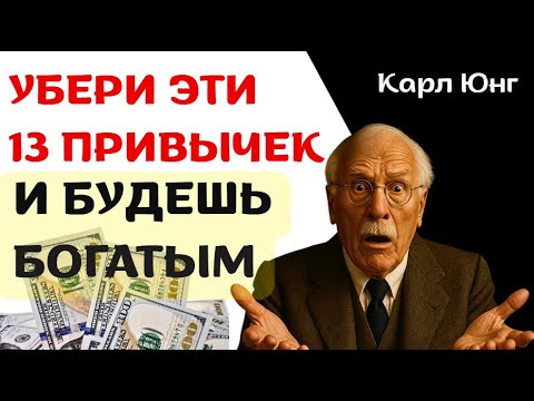 Видео: 💡 ПРИЗНАКИ БЕДНОГО МЫШЛЕНИЯ. И как от них избавиться. Карл Юнг