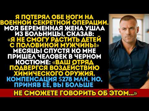 Видео: Жена назвала меня «инвалидом» после того, как я потерял ноги —а потом агент предложил $278 млн...