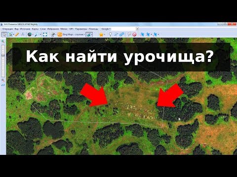 Видео: Поиск урочищ и искусственных объектов на спутниковых снимках
