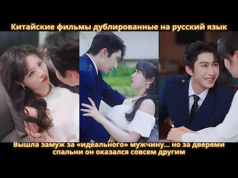 Видео: Вышла замуж за «идеального» мужчину… но за дверями спальни он оказался совсем другим