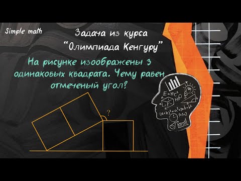 Видео: Чему равен угол, отмеченный на рисунке? #математика #репетитор #школа #уроки #олимпиада #геометрия