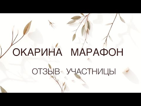 Видео: КАК ИГРАТЬ НА ОКАРИНЕ ЗА 3 НЕДЕЛИ? 
