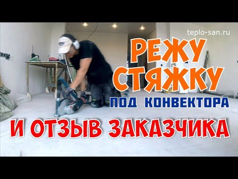 Видео: ВНУТРИПОЛЬНЫЕ КОНВЕКТОРА ЭТО ЛУЧШЕЕ РЕШЕНИЕ
