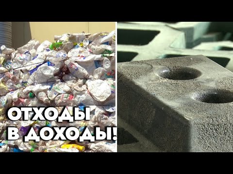 Видео: Отходы в доходы! Переработка мусора в Беларуси: что делают из пластика? | RDF-топливо