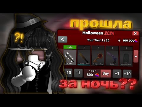 Видео: 🎃прошла обновление за ОДНУ НОЧЬ + советы как БЫСТРО пройти