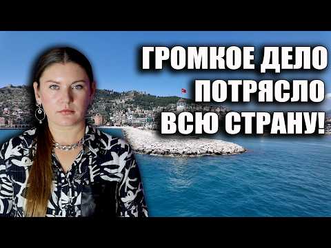Видео: КУДА КАТИТСЯ ОТДЫХ В ТУРЦИИ? ГРОМКОЕ ДЕЛО, О КОТОРОМ ГОВОРИТ ВСЯ СТРАНА, ТУРЦИЯ НОВОСТИ