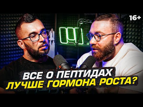 Видео: Пептиды - что это? Сравнение с гормоном роста и инсулином. Как их проверить?