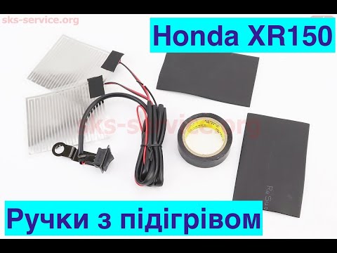 Видео: Про підключення ручок з обігрівом до Honda XR150