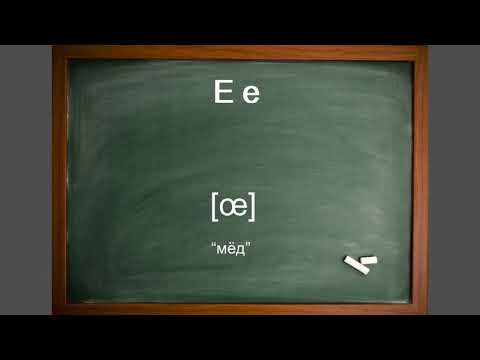 Видео: Урок 1. Французский алфавит и гласные: A, E, I, U, O. С упражнениями