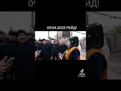 Видео: ОШтун мэрине кайрылуу, срочна жетсин ,таратып койунуз