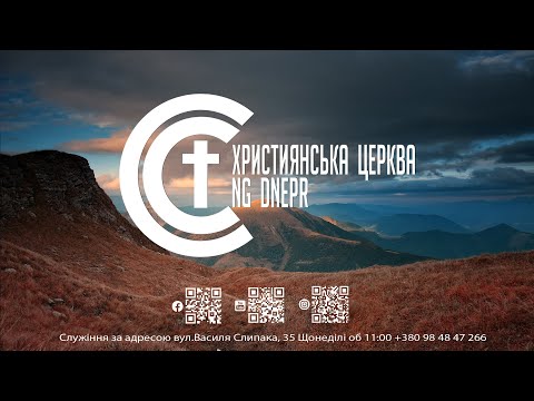 Видео: Досягнутий та втриманий мир | ХЄЦУ Днiпро | 14.11.25